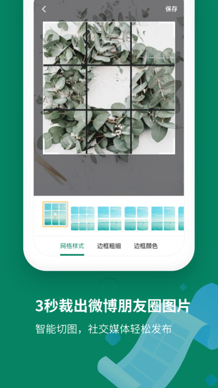 截图拼接助手软件