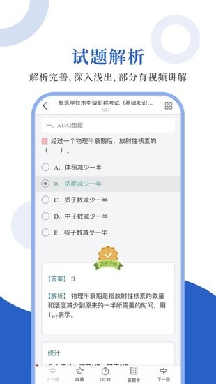 核医学圣题库官方版