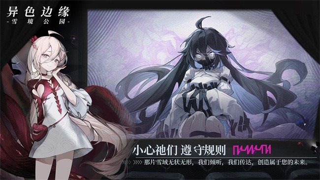 异色边缘游戏