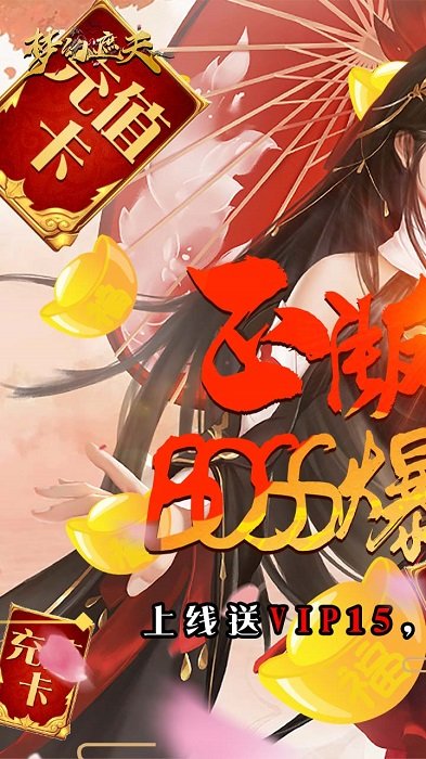 梦幻遮天高爆版