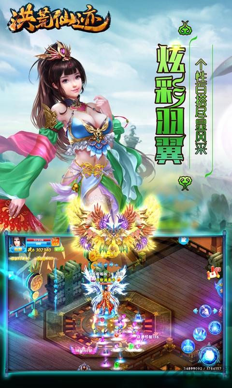 洪荒仙迹手游bt版