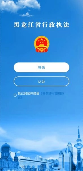 黑龙江行政执法证app