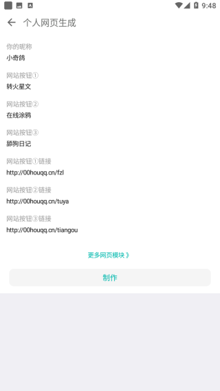 奇鸽制作网页步骤 奇鸽制作网页方法