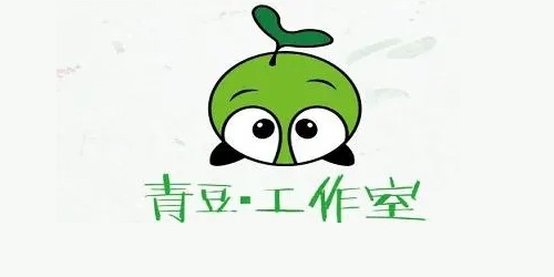 青豆工作室游戏