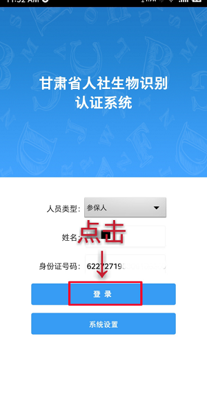 甘肃人社认证app怎么认证 甘肃人社认证app认证教程