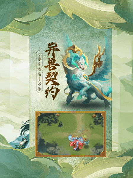 山海经蛮荒纪元最新版 山海经蛮荒纪元手游