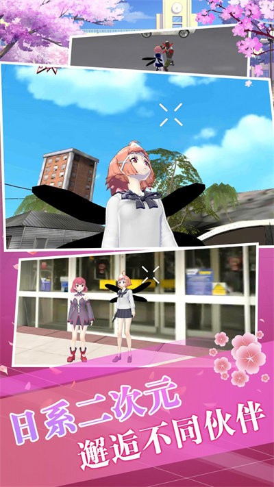 樱花都市高校模拟器手机版