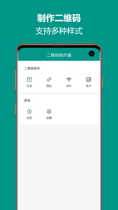 二维码生成王手机版