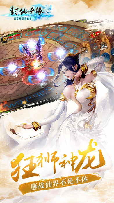 封仙奇缘手游