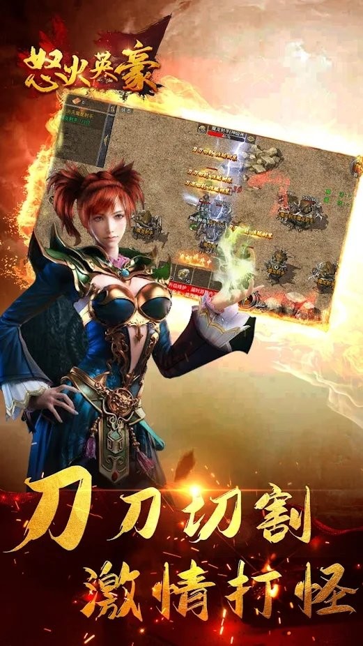 怒火英豪传奇游戏