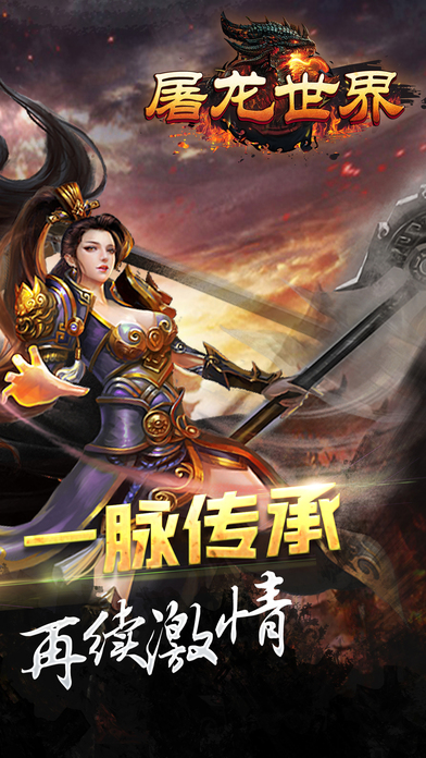 3975屠龙世界手游