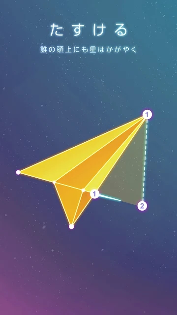星座仪游戏