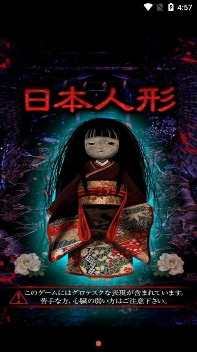 日本玩偶游戏下载