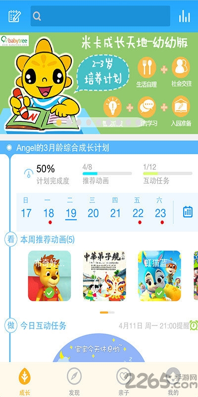 小小班软件下载