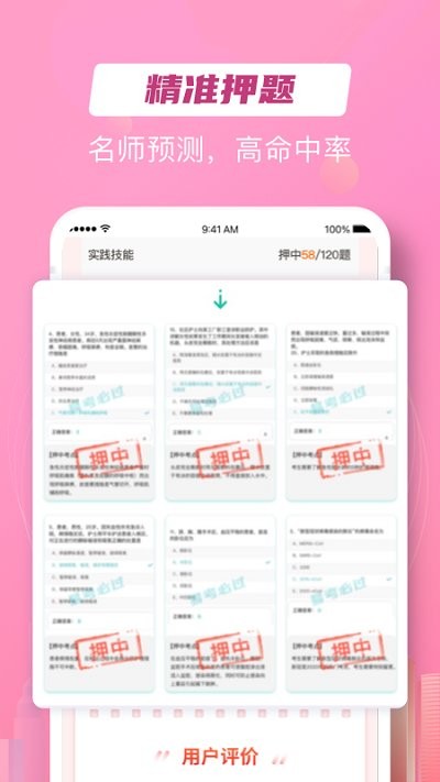 护考在线app 护考在线软件下载
