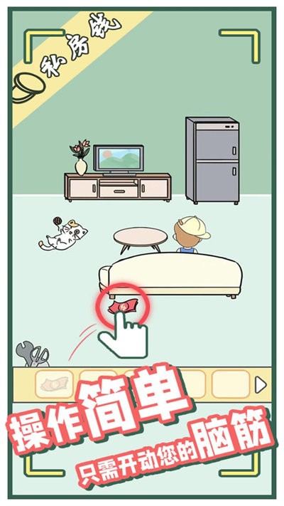 爸爸的私房钱小游戏