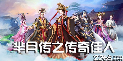 芈月传之传奇佳人