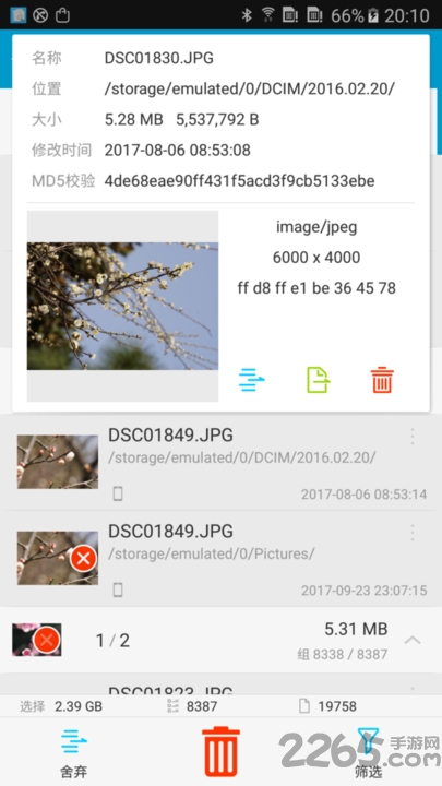 手机搜索重复文件清理软件