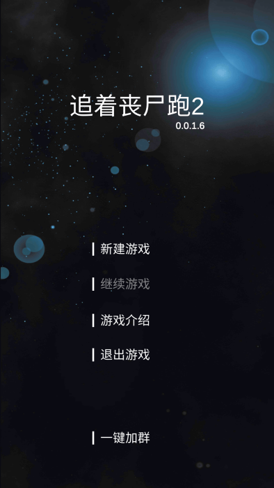 追着丧尸跑2游戏 追着丧尸跑2最新版下载