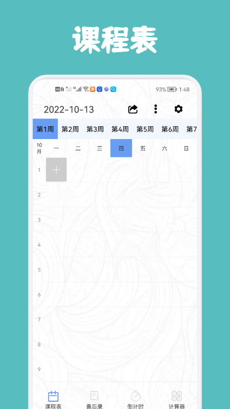 尾鸭课程表app