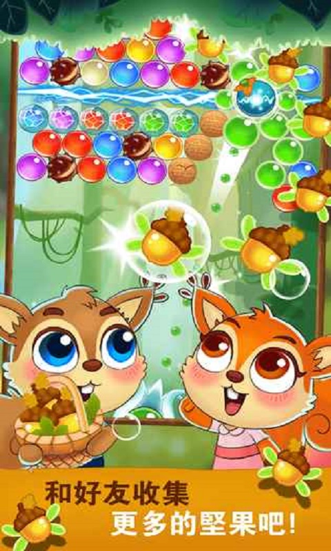 松鼠泡泡传奇手机版下载