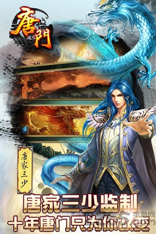 新唐门世界官方版