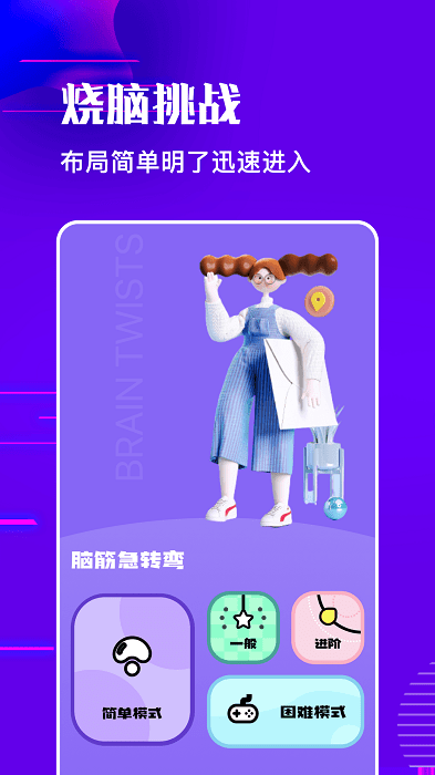烧脑乐园游戏