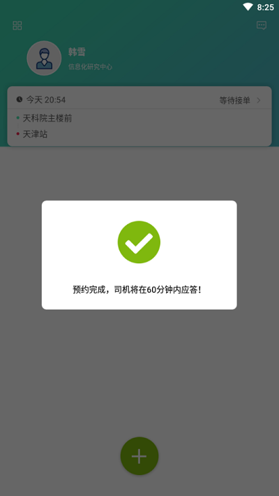 小天出行最新版 小天出行app下载