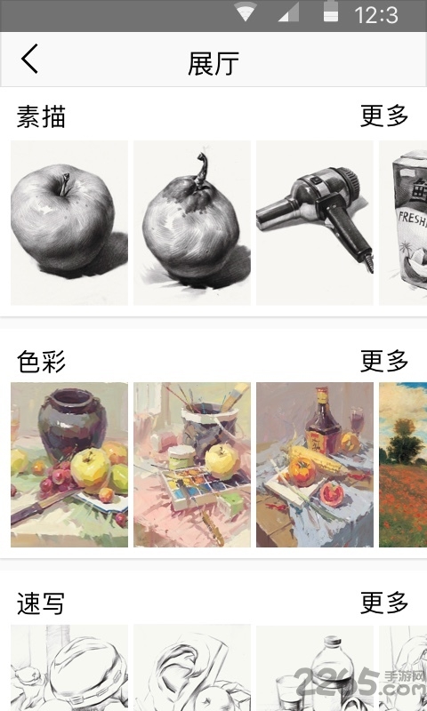 零翔画室手机版下载
