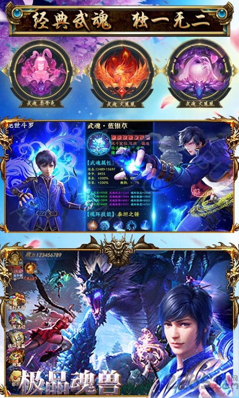 封号斗罗手游