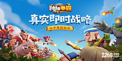 种族争霸