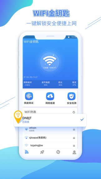 wifi金钥匙万能锁app