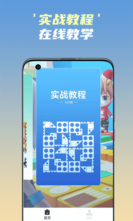 开心飞行棋最新版 开心飞行棋游戏下载