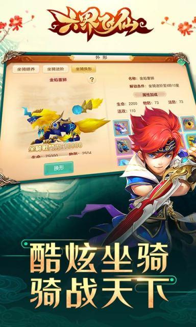 六界飞仙腾讯版