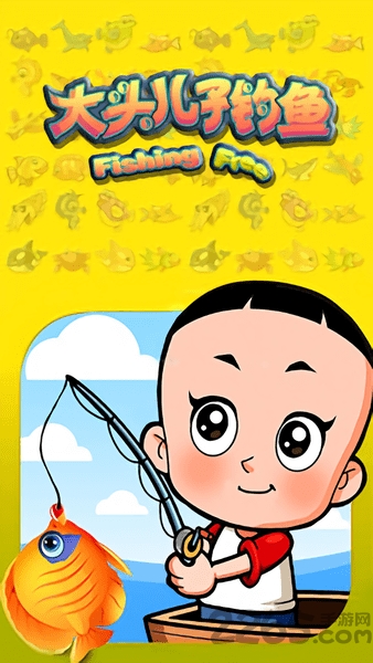 大头儿子钓鱼游戏