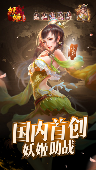 妖姬三国志手游
