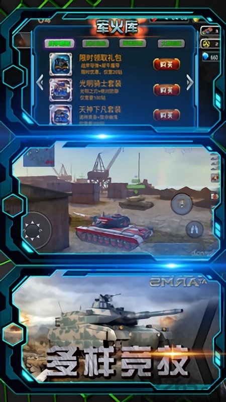 单机坦克大战手机版