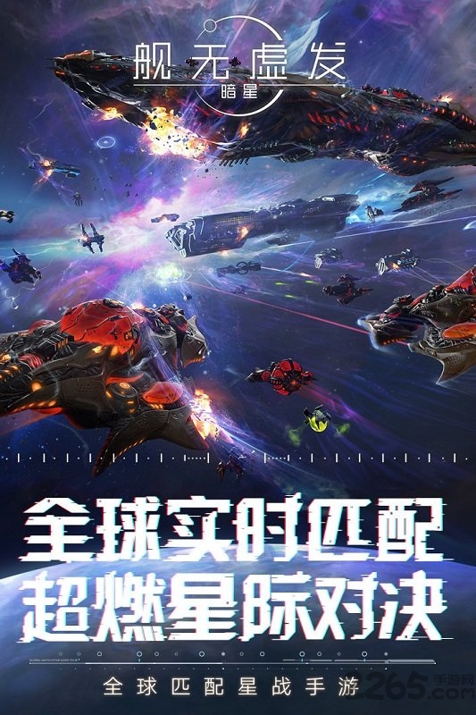舰无虚发暗星手游
