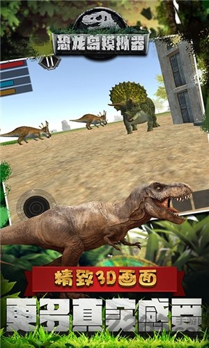 恐龙岛模拟器最新版