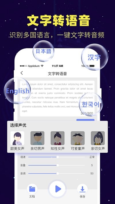 录音转文字录音助手软件