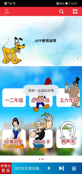 新概念阶梯幼教app