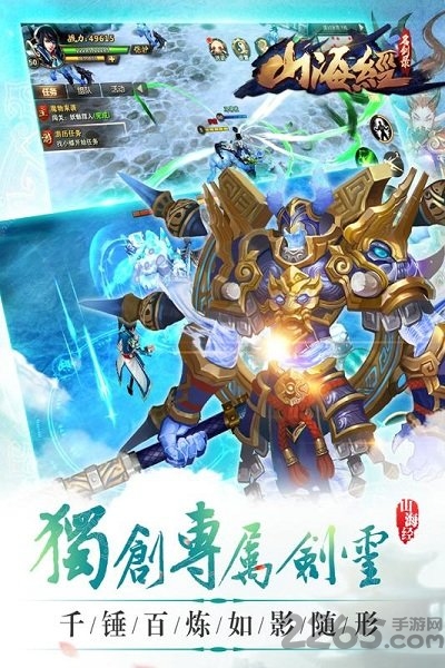 山海经黑马手游官方