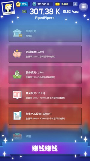 硅谷富豪手机版