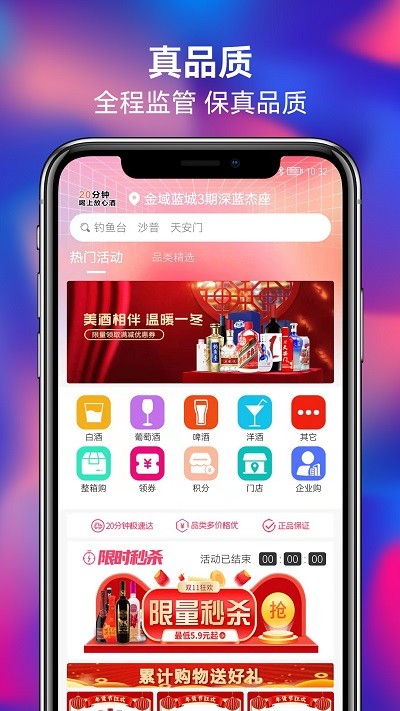 酒直达最新版