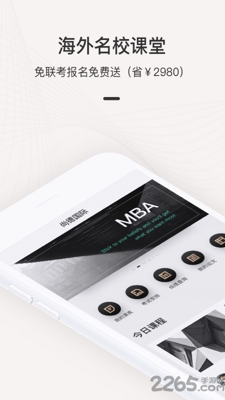 海外名校课堂系统app