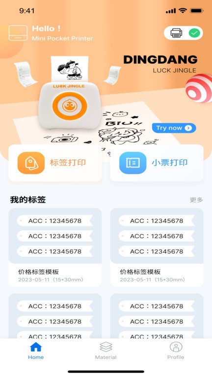 叮当管家打印版