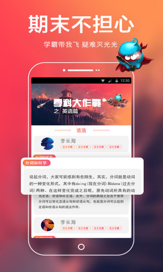 中考学霸宝典软件