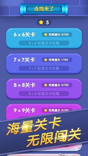 连线来了最新版