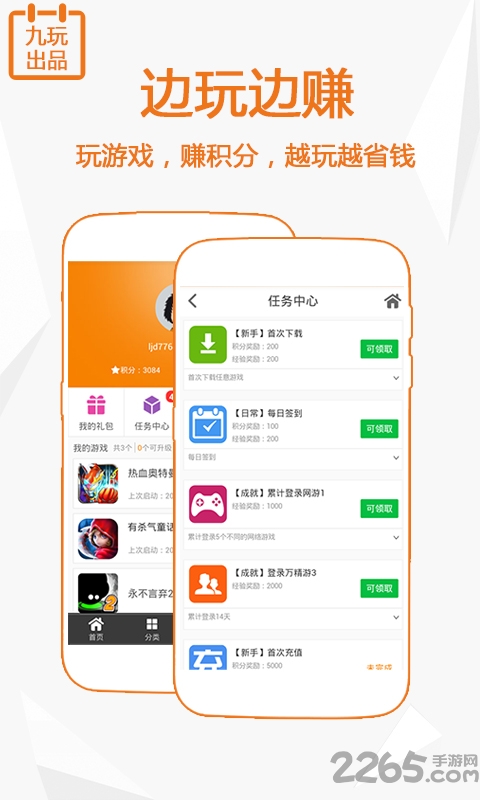 910app九玩游戏中心
