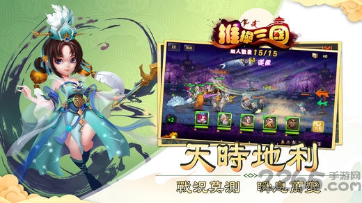 推搡三国官方版